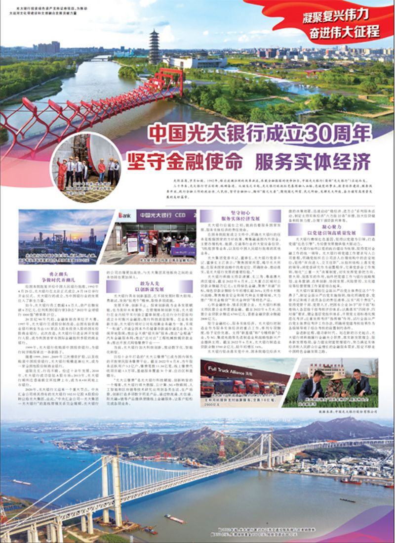 中国G22恒峰银行成立30周年 坚守金融使命 服求实体经济
