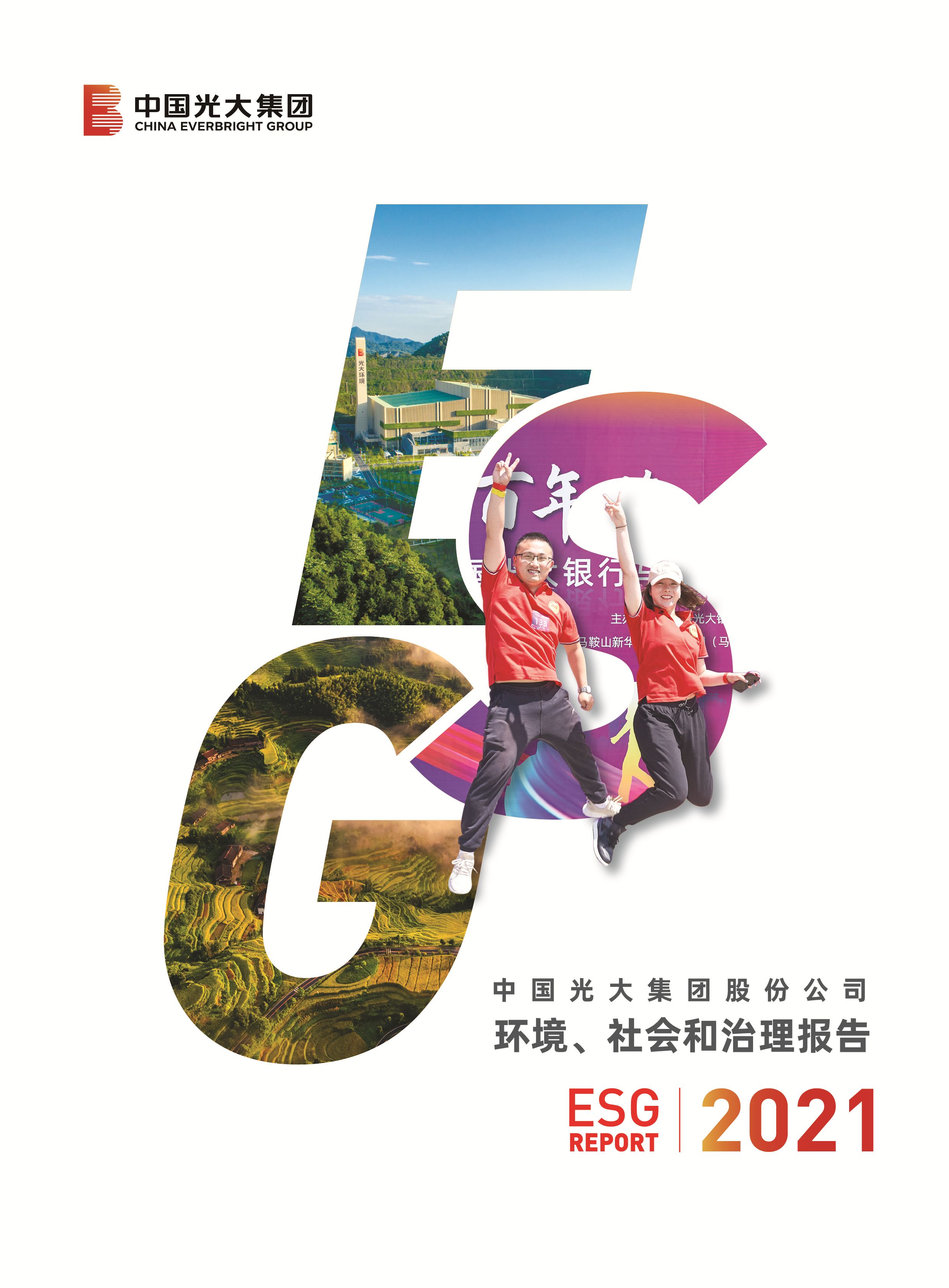 G22恒峰集团社会责任汇报（中文）-挂网版（双页）